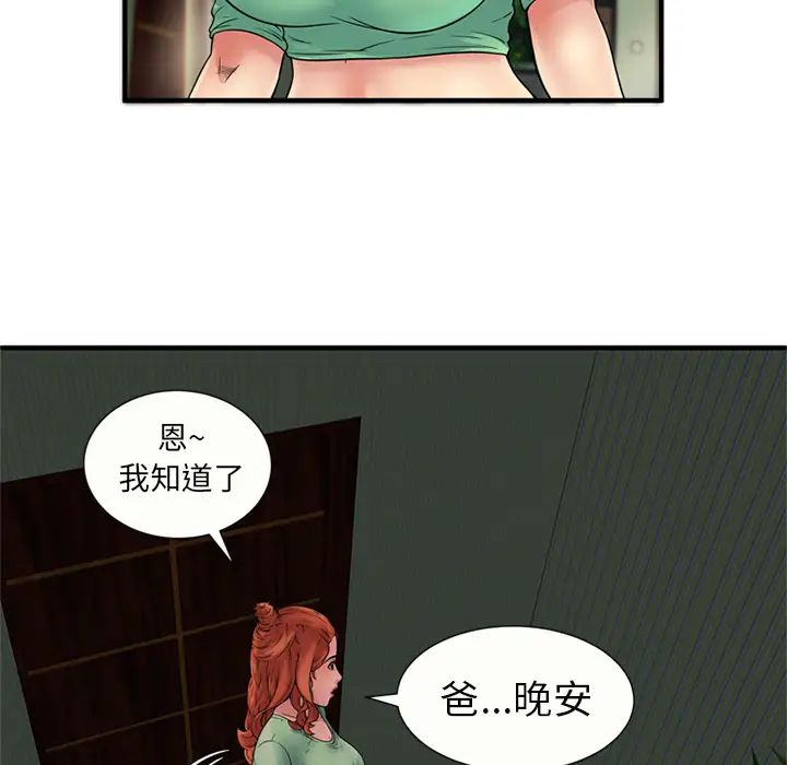 戀上閨蜜的爸爸第27话