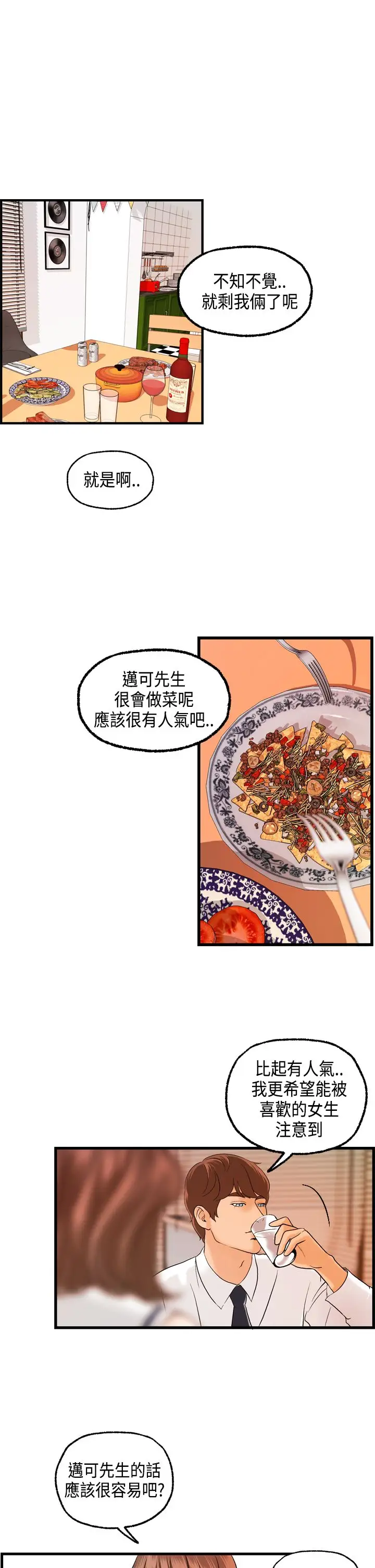 激情分享屋第21话