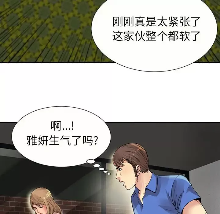 戀上閨蜜的爸爸第27话