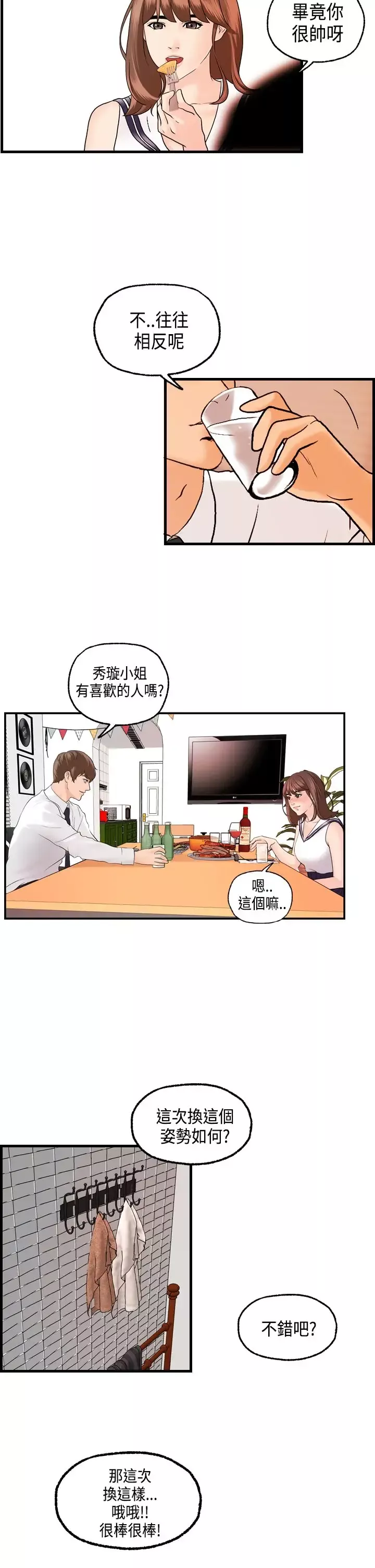 激情分享屋第21话