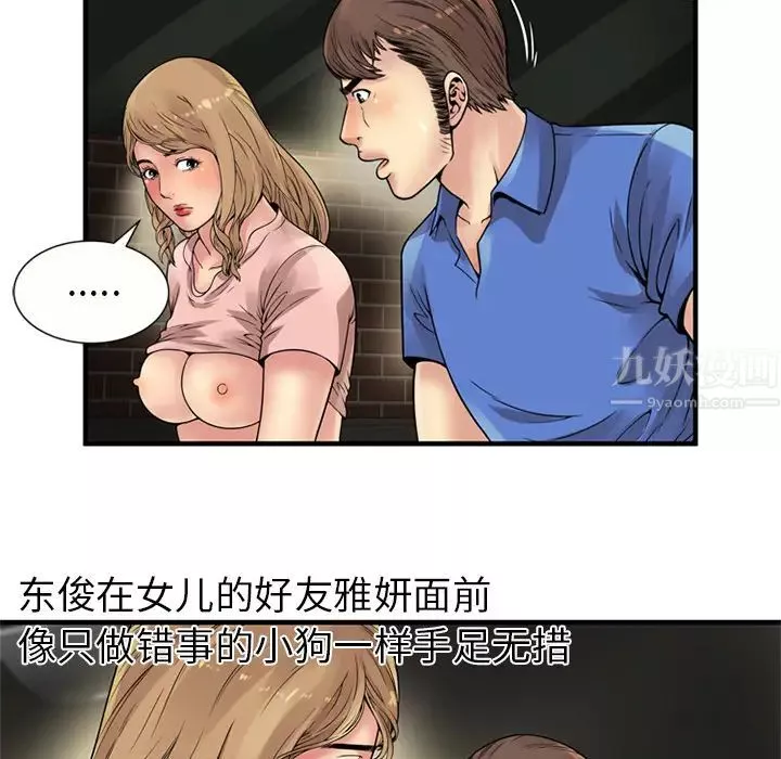 戀上閨蜜的爸爸第27话