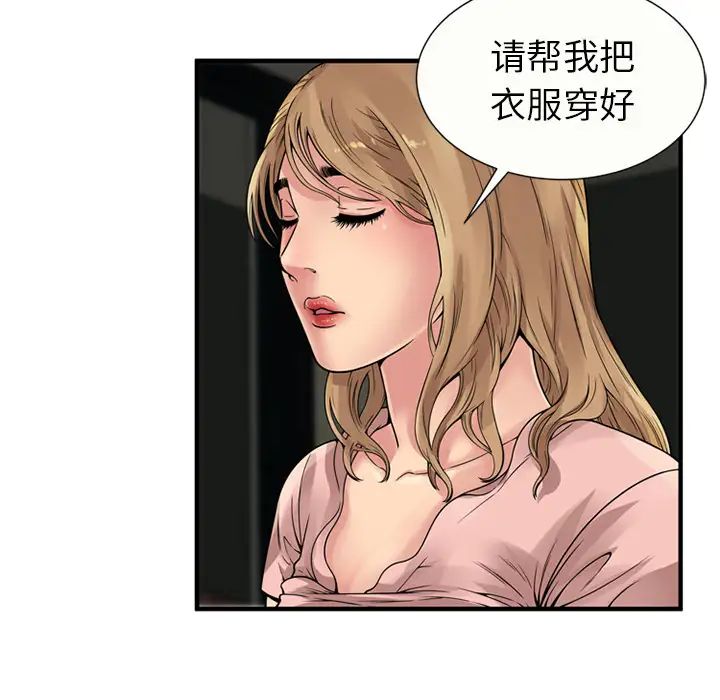 戀上閨蜜的爸爸第27话