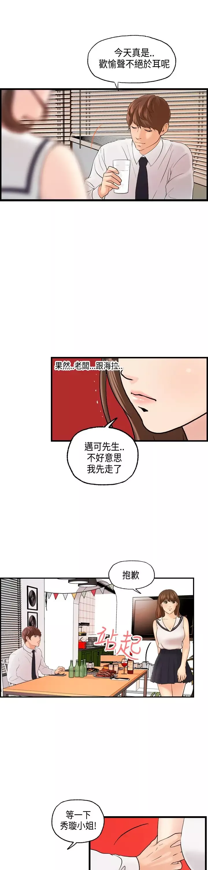 激情分享屋第21话