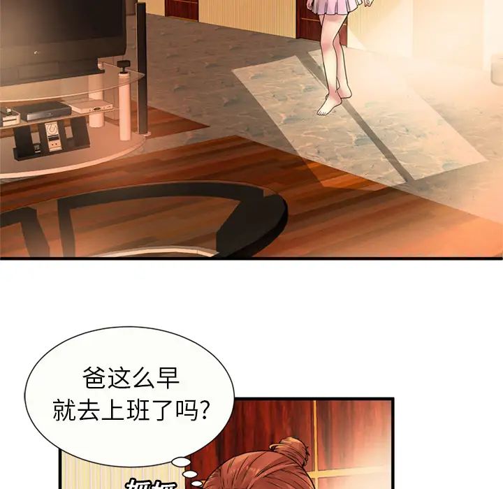 戀上閨蜜的爸爸第27话
