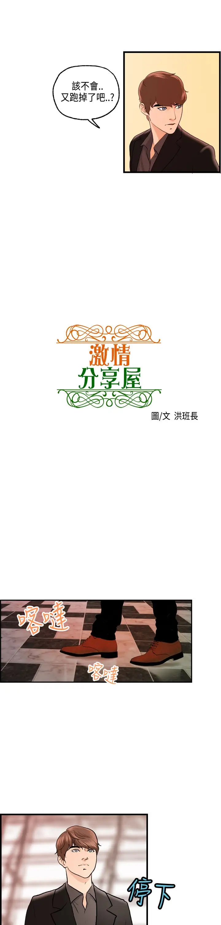 激情分享屋第22话