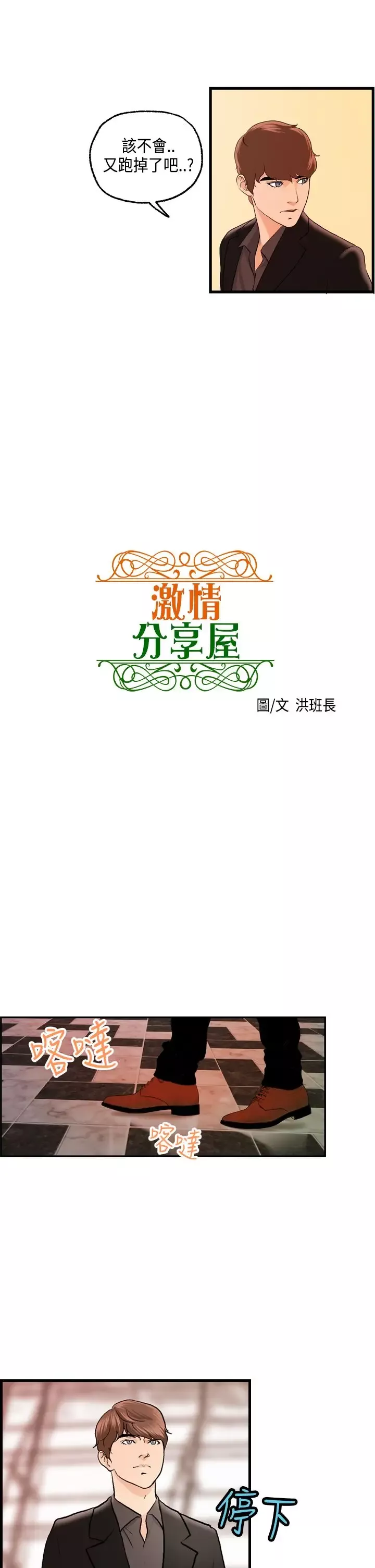 激情分享屋第22话