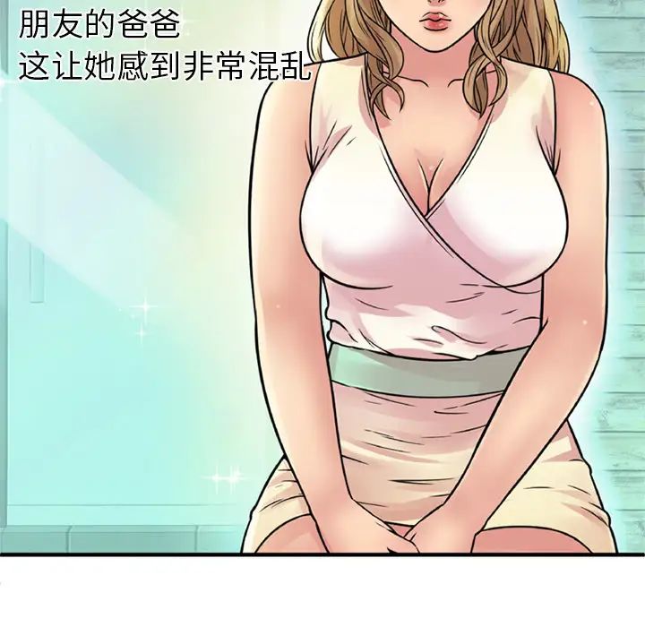戀上閨蜜的爸爸第27话