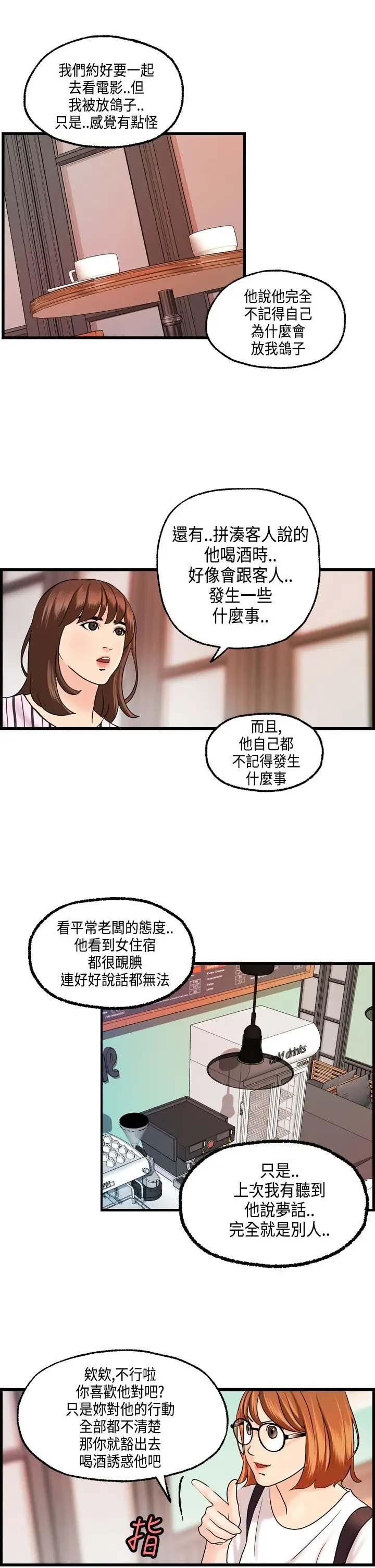 激情分享屋第22话