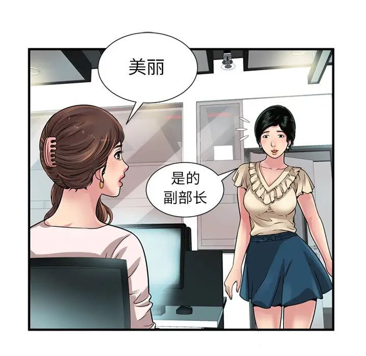 戀上閨蜜的爸爸第27话