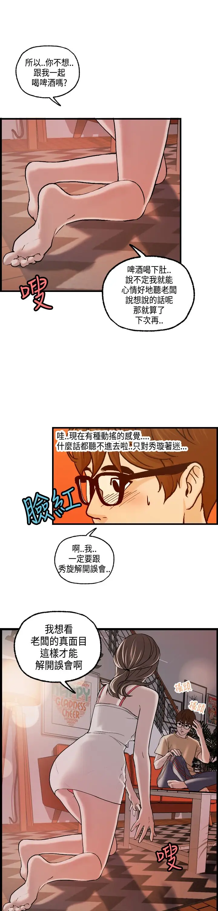 激情分享屋第22话