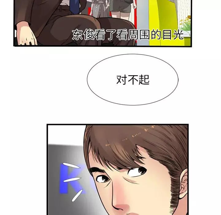 戀上閨蜜的爸爸第27话