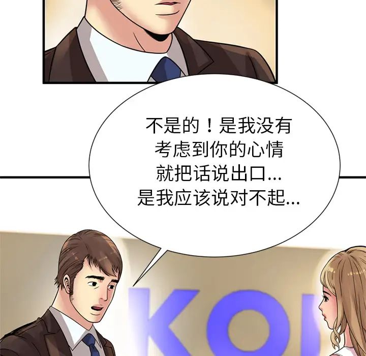 戀上閨蜜的爸爸第27话
