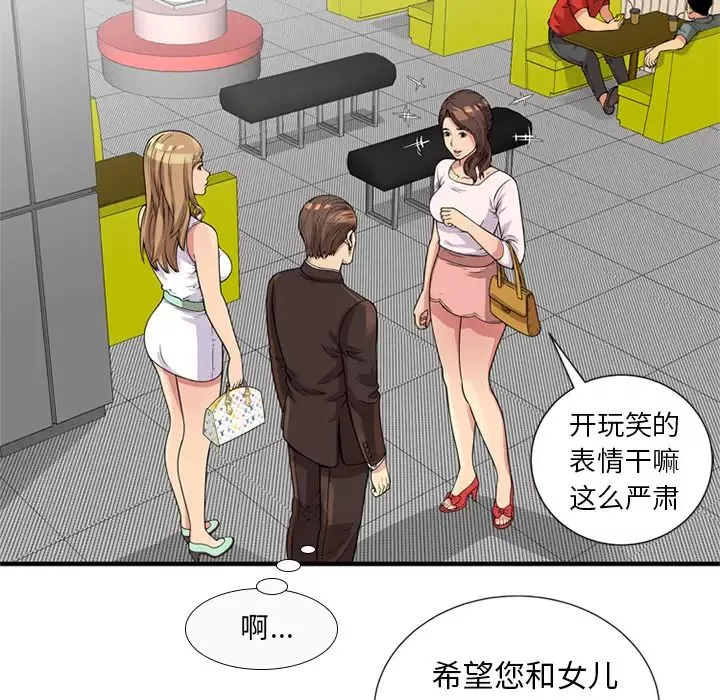 戀上閨蜜的爸爸第28话