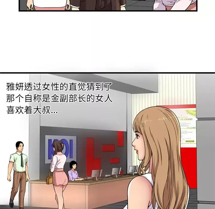 戀上閨蜜的爸爸第28话