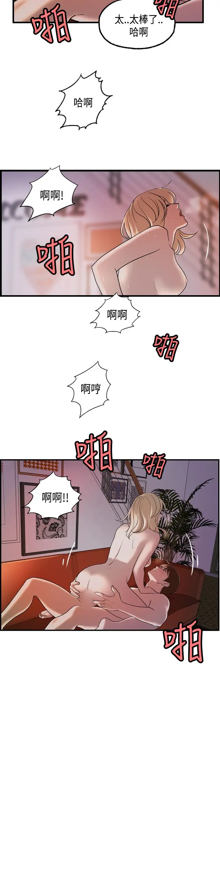 激情分享屋第23话