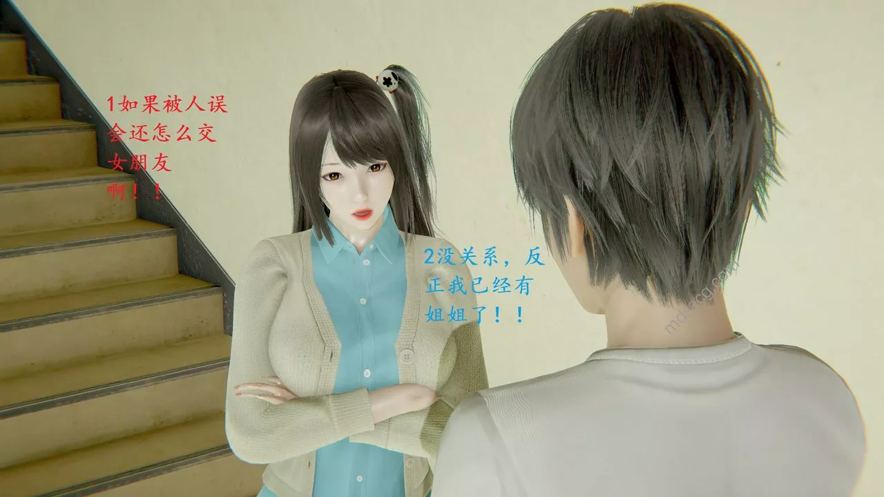 [3D]我的天使第03話