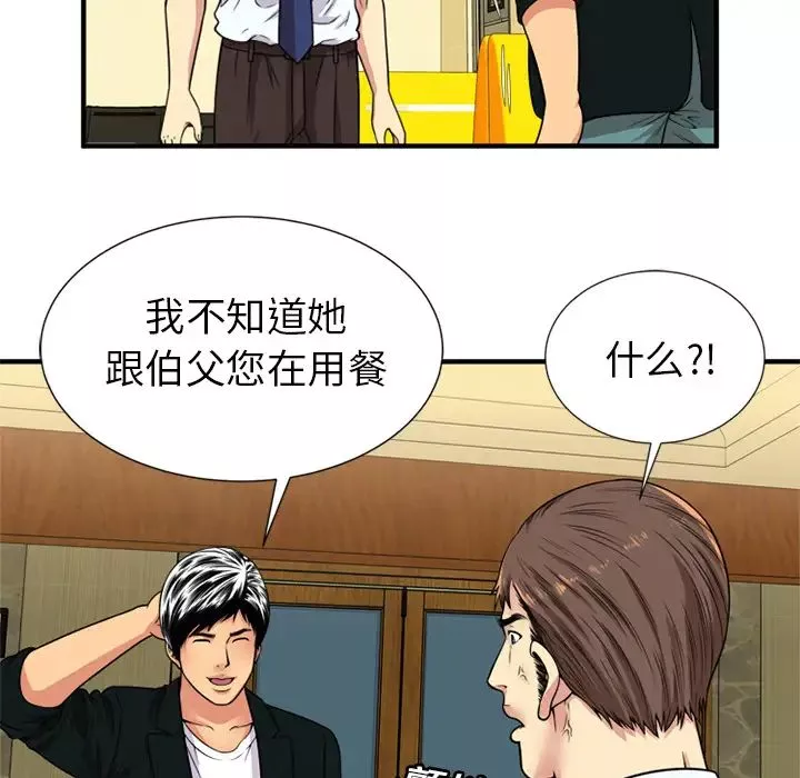 戀上閨蜜的爸爸第28话