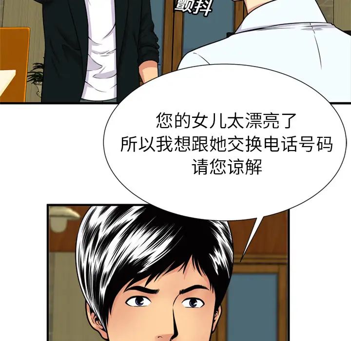 恋上闺蜜的爸爸第28话
