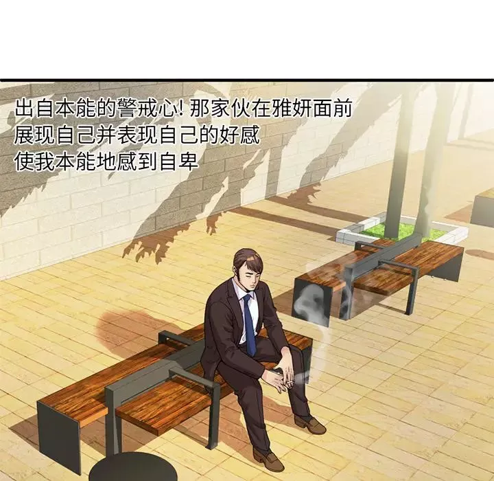 戀上閨蜜的爸爸第28话