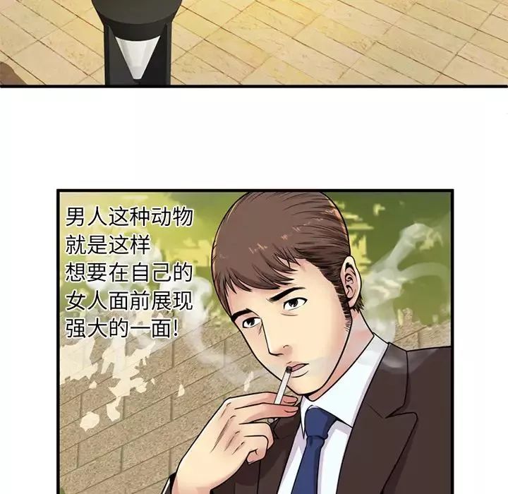 戀上閨蜜的爸爸第28话
