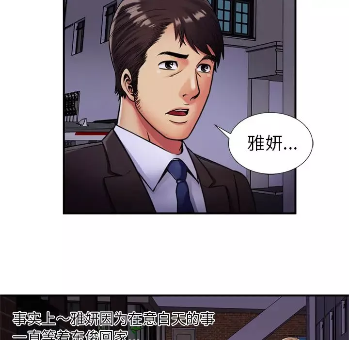 戀上閨蜜的爸爸第29话