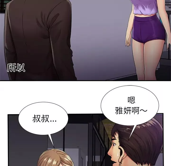 戀上閨蜜的爸爸第29话
