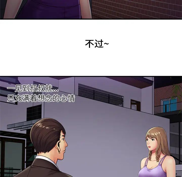 恋上闺蜜的爸爸第29话