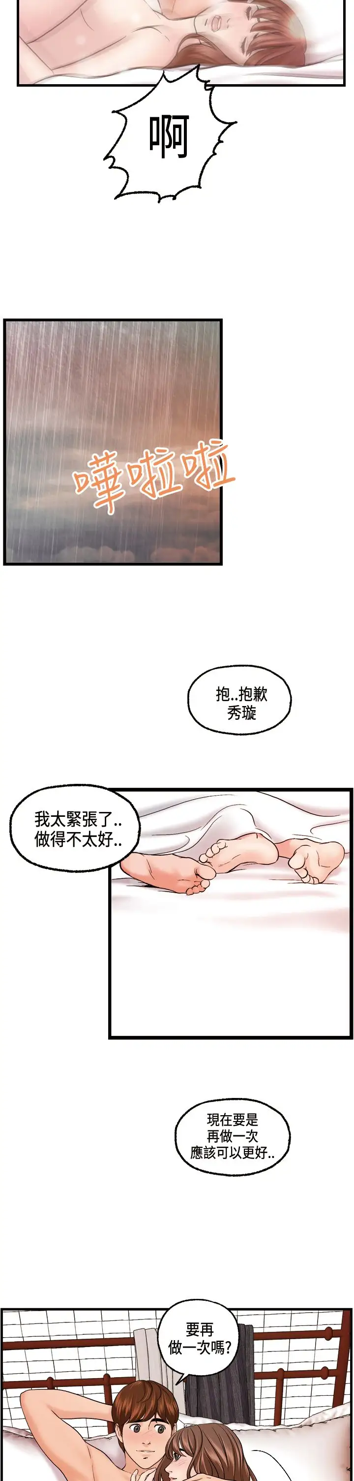 激情分享屋最终话