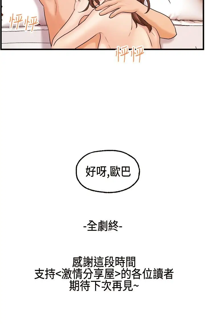 激情分享屋最终话