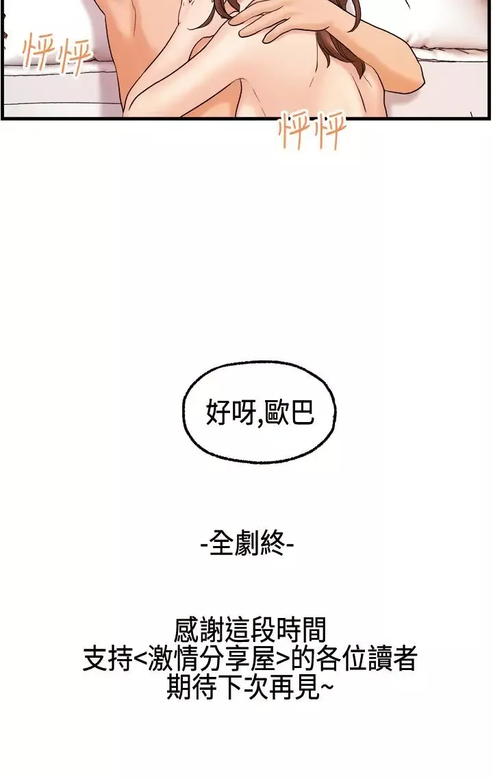 激情分享屋最终话