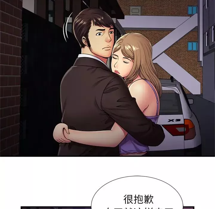 戀上閨蜜的爸爸第29话
