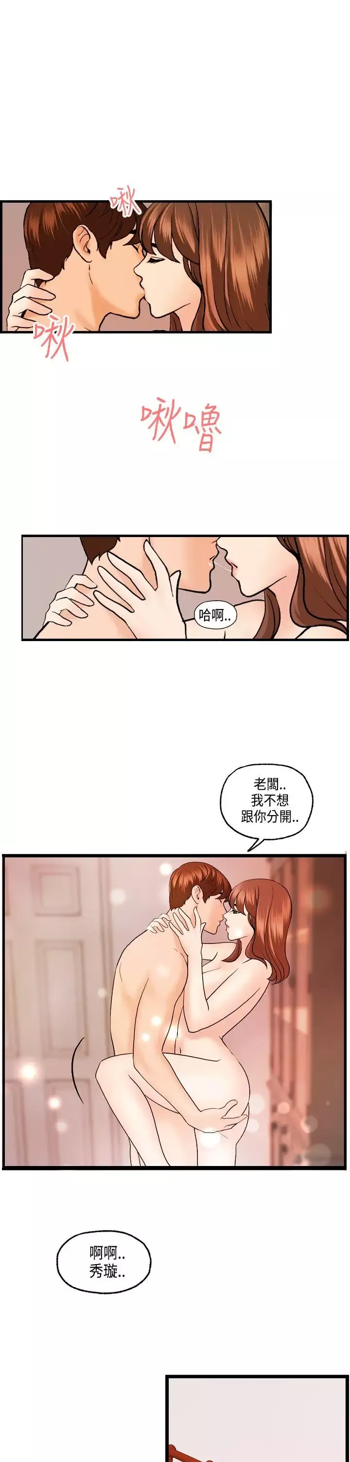 激情分享屋最終話