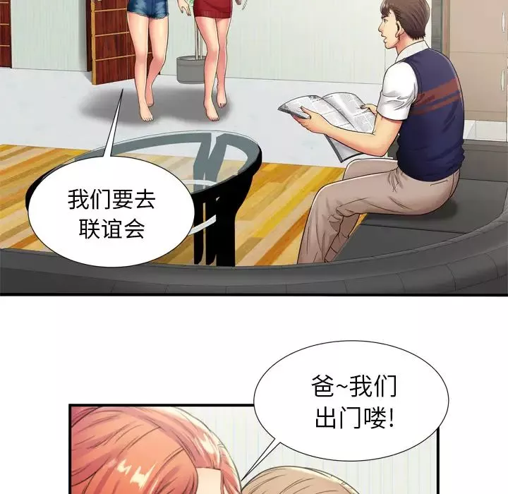 戀上閨蜜的爸爸第29话