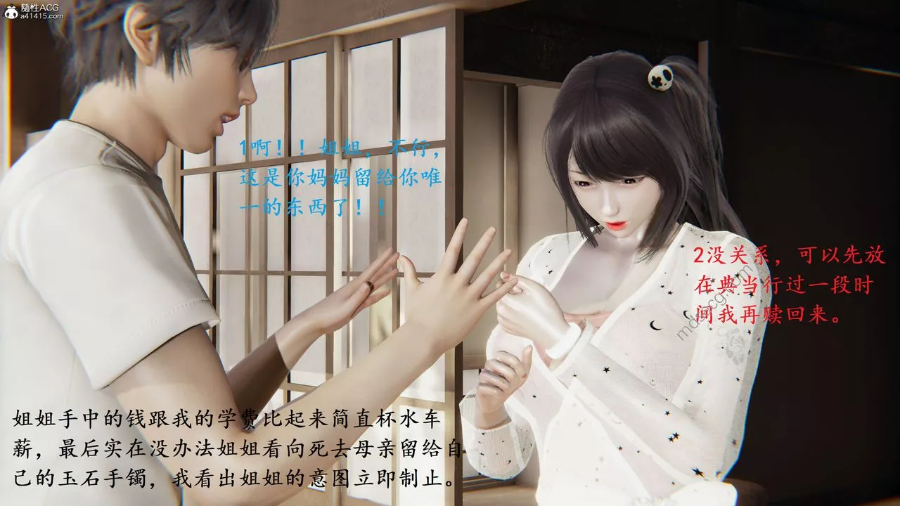 [3D]我的天使第04話