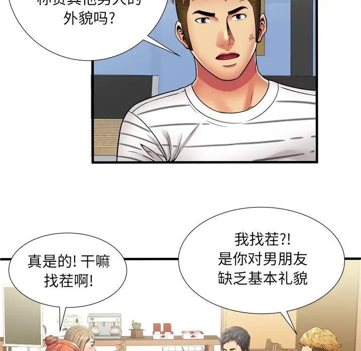 戀上閨蜜的爸爸第30话