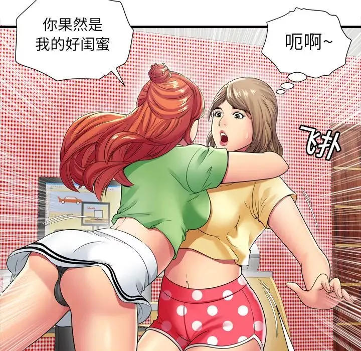 戀上閨蜜的爸爸第30话
