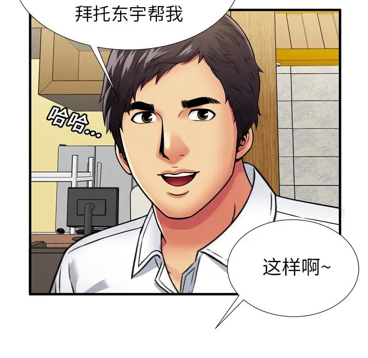 戀上閨蜜的爸爸第30话