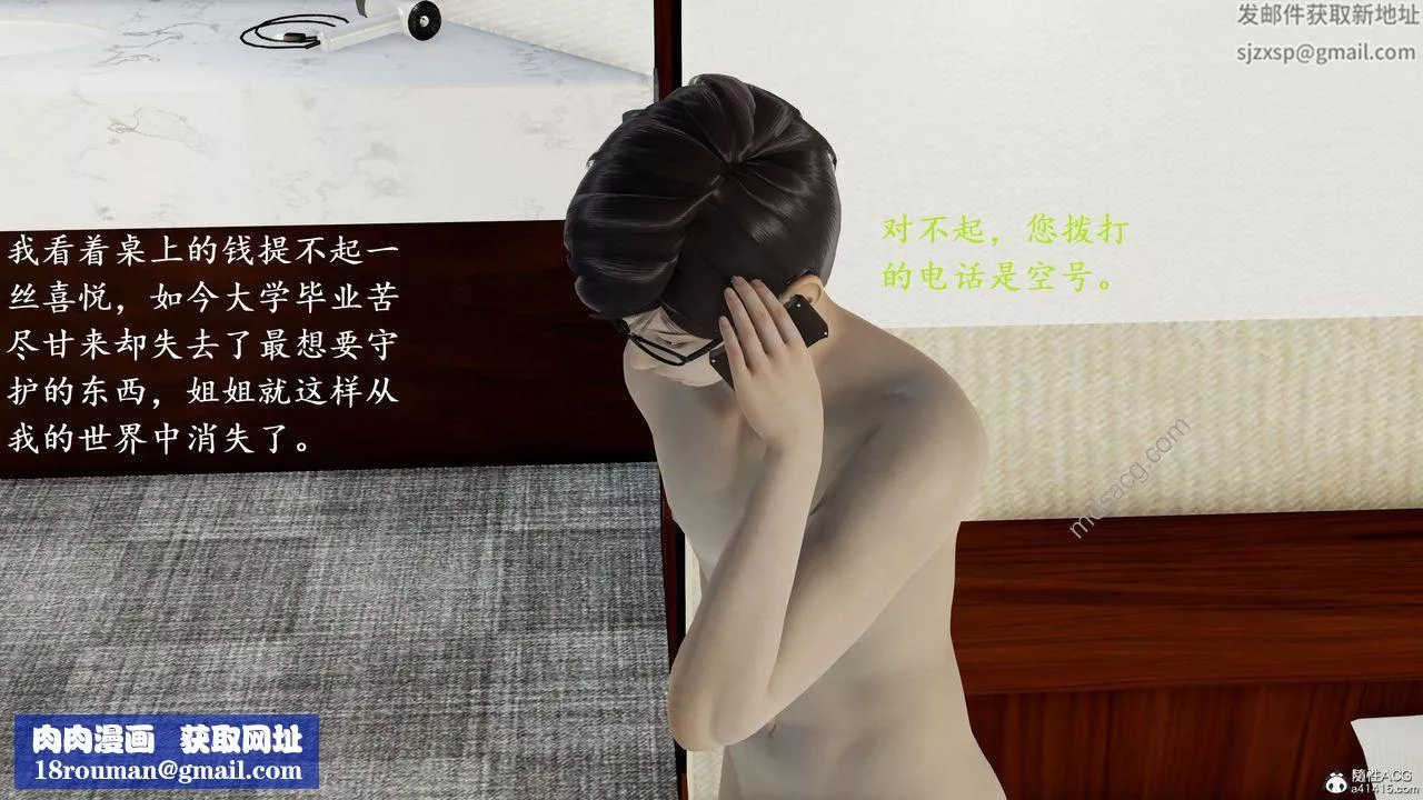 [3D]我的天使第05話