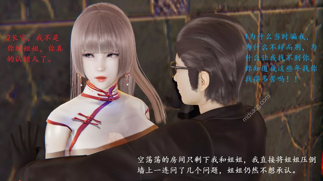[3D]我的天使第06話-最終話