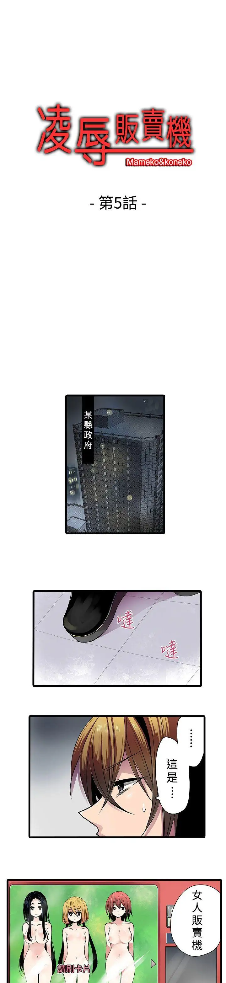 凌辱販賣機第5话
