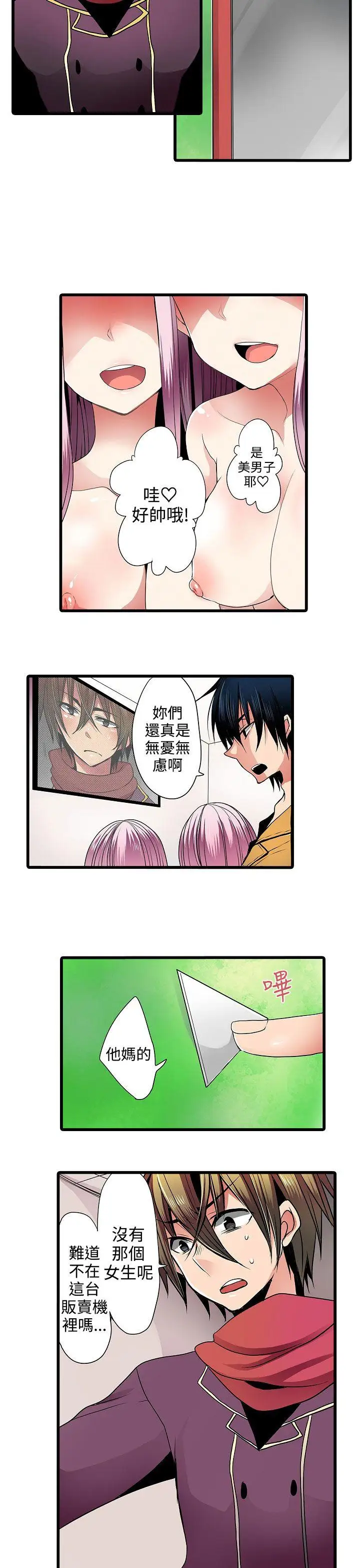 凌辱販賣機第5话