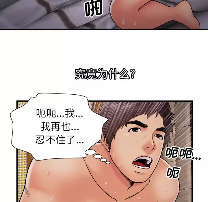 戀上閨蜜的爸爸第31话