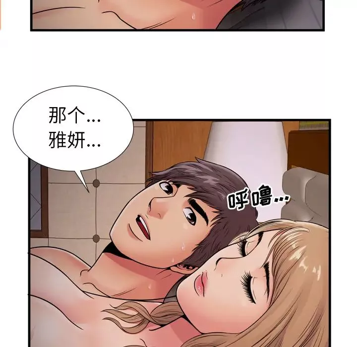 戀上閨蜜的爸爸第31话