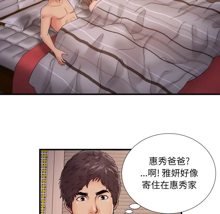恋上闺蜜的爸爸第32话
