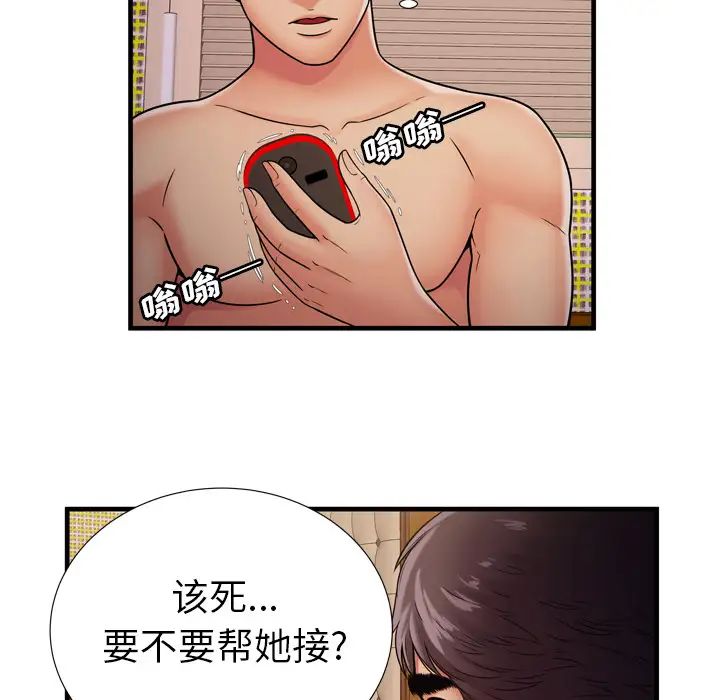 戀上閨蜜的爸爸第32话