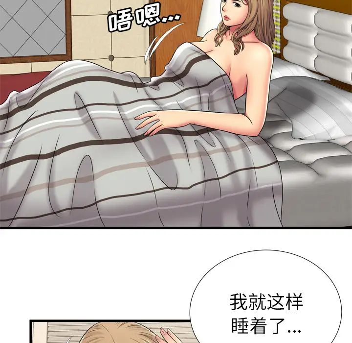 戀上閨蜜的爸爸第32话