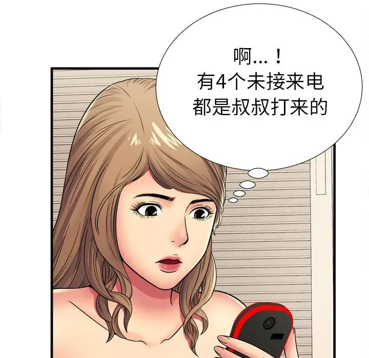 戀上閨蜜的爸爸第32话
