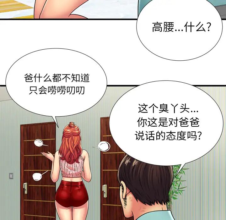 戀上閨蜜的爸爸第32话