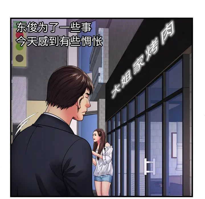 戀上閨蜜的爸爸第32话
