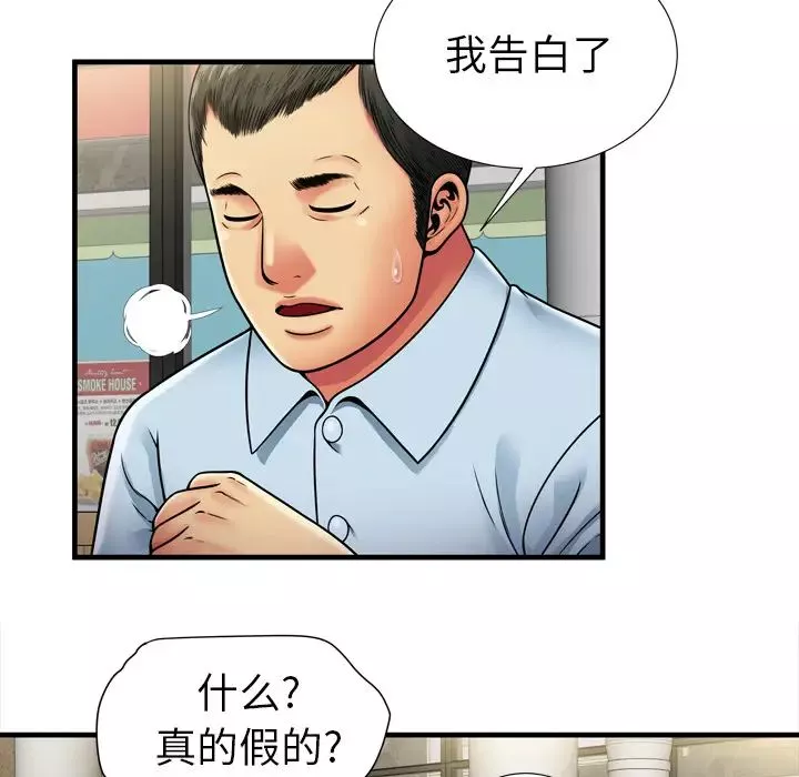戀上閨蜜的爸爸第32话